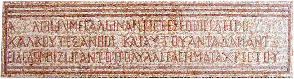 4th Century Christian Mosaic, reading: “This House in place of its ancient armament of strong walls, solid iron, gleaming bronze and even adamant, has now girt itself with the much venerated symbols of Christ.”